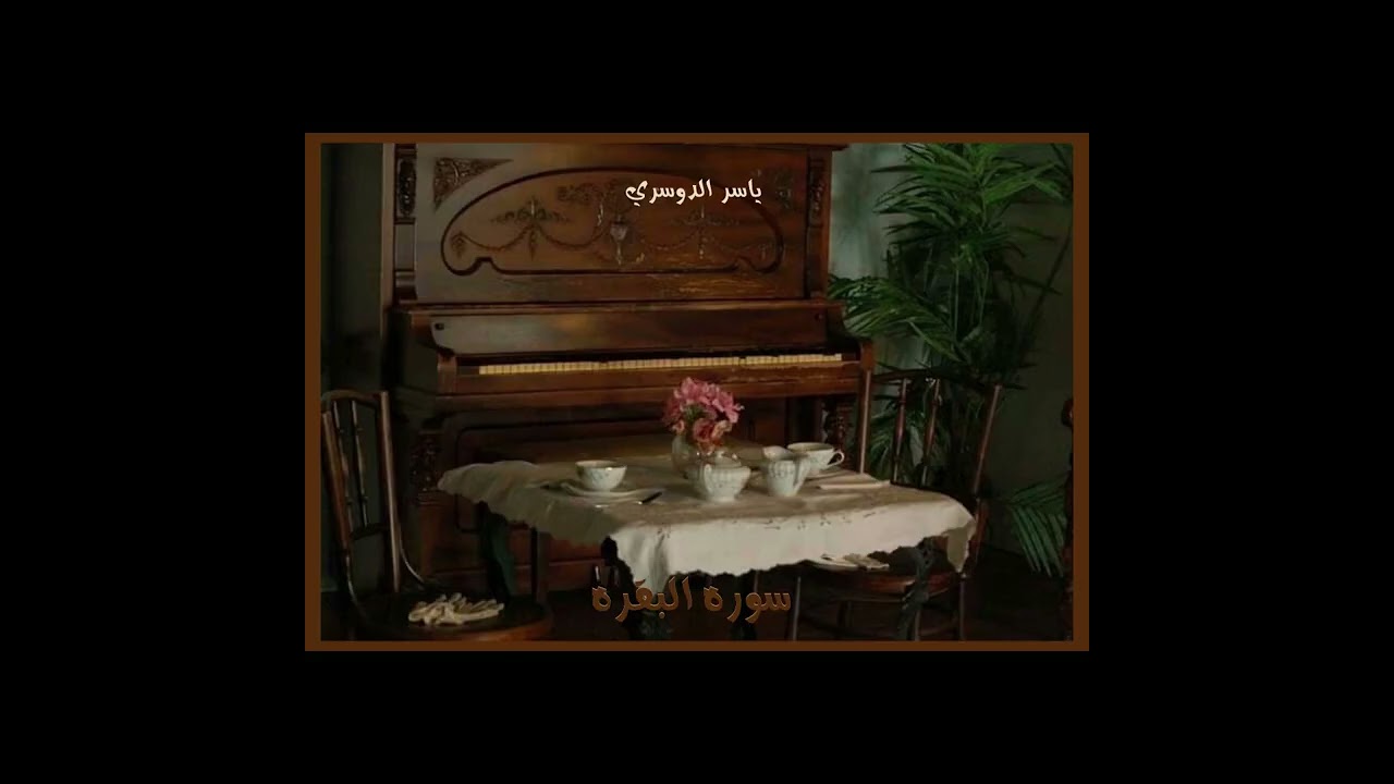 سوره البقره 