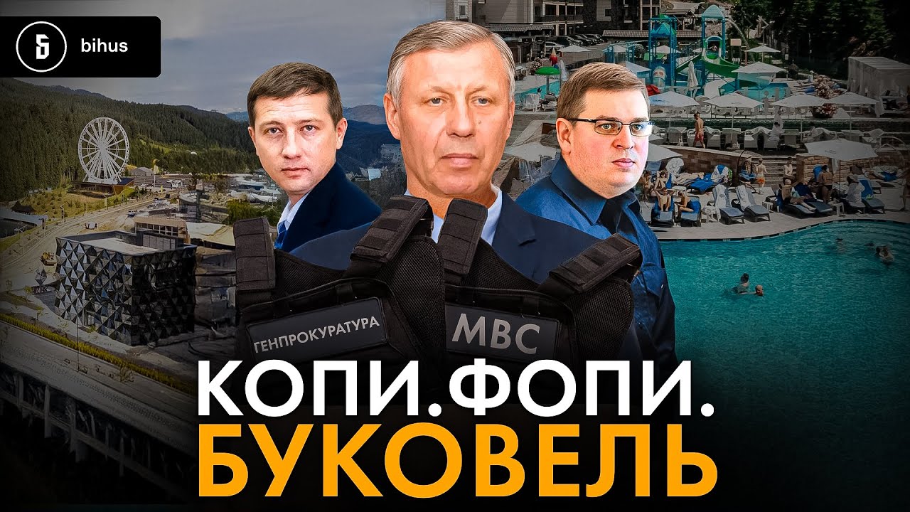 МІЛЬЙОНИ ДОЛАРІВ на готелі в Буковелі: лакшері життя колишніх ТОП-правоохоронців