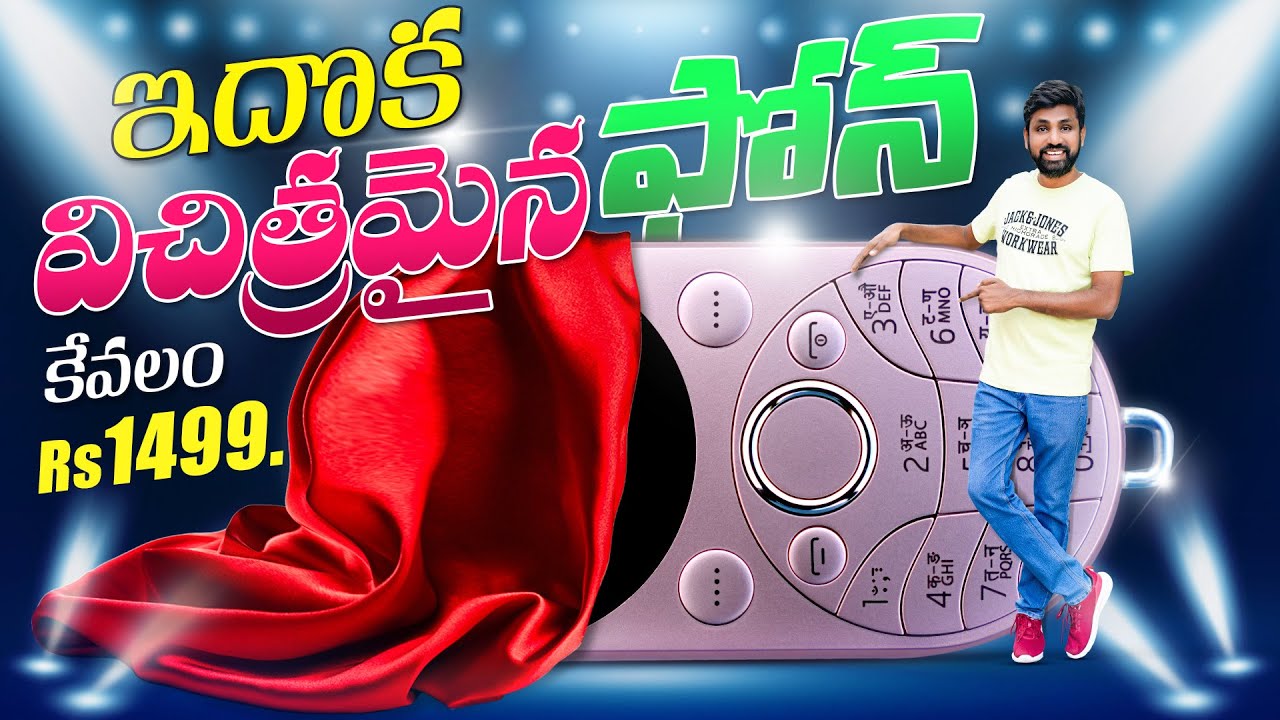 ఇదొక విచిత్రమైన ఫోన్, This Is A Uniqe Phone 🤯|| In Telugu ||