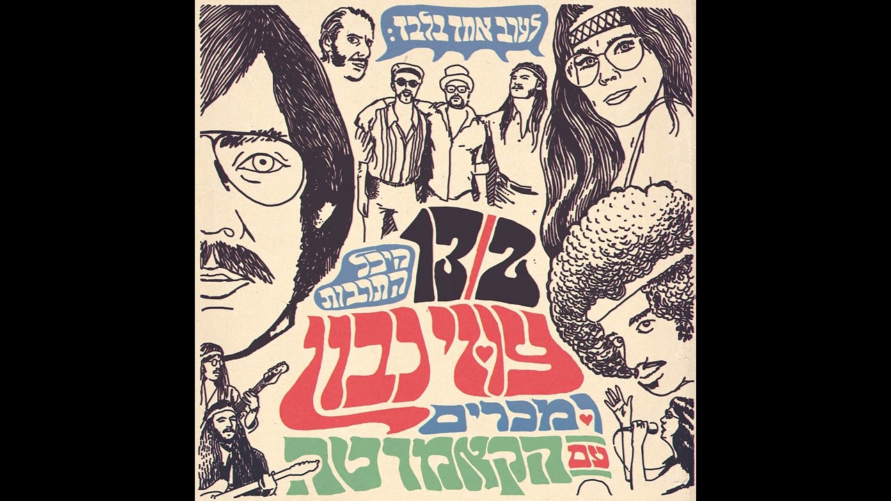 עוזי נבון עם תזמורת הקאמרטה ★ 13.2.2025 ★ היכל התרבות ת״א