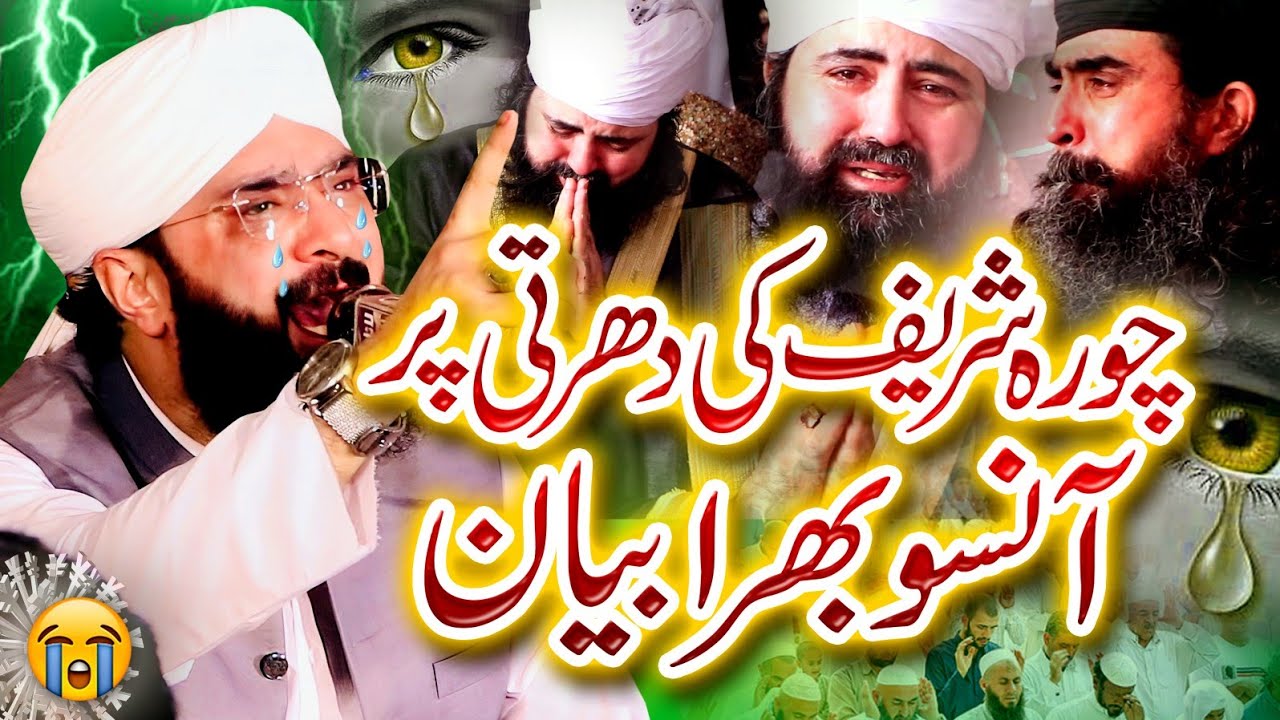 Very 😭Emotional Bayan Chura Sharif Imran Aasi /By Hafiz Imran Aasi Official 1 14/04/2025