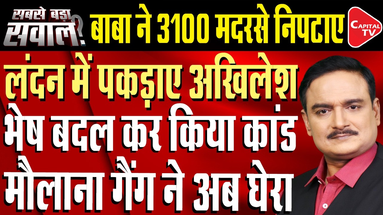 Uproar over Akhilesh Yadav new look |Panic created by CM Yogi&rsquo;s bulldozer action | Dr. Manish Kumar