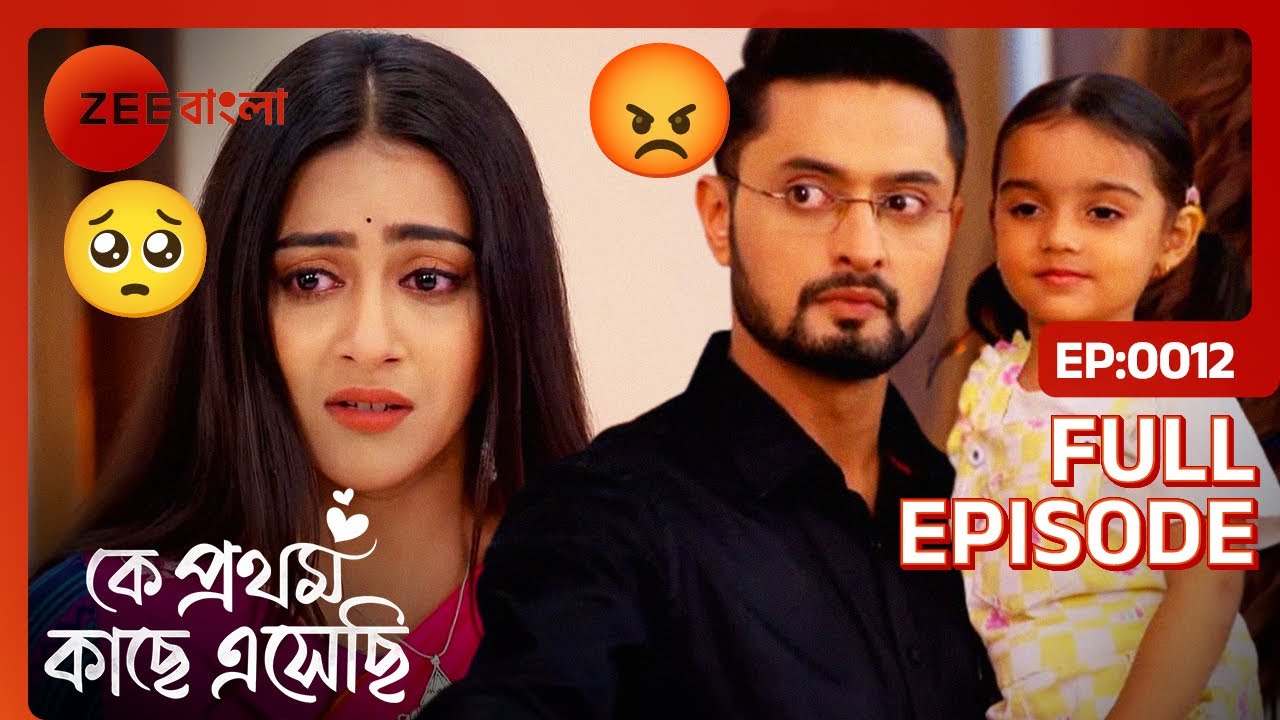 😱😩মধুবনী কি চাকরিটা হারাতে বসেছে? | Ke Prothom Kachhe Esechi | Full Ep - 12 | Zee Bangla