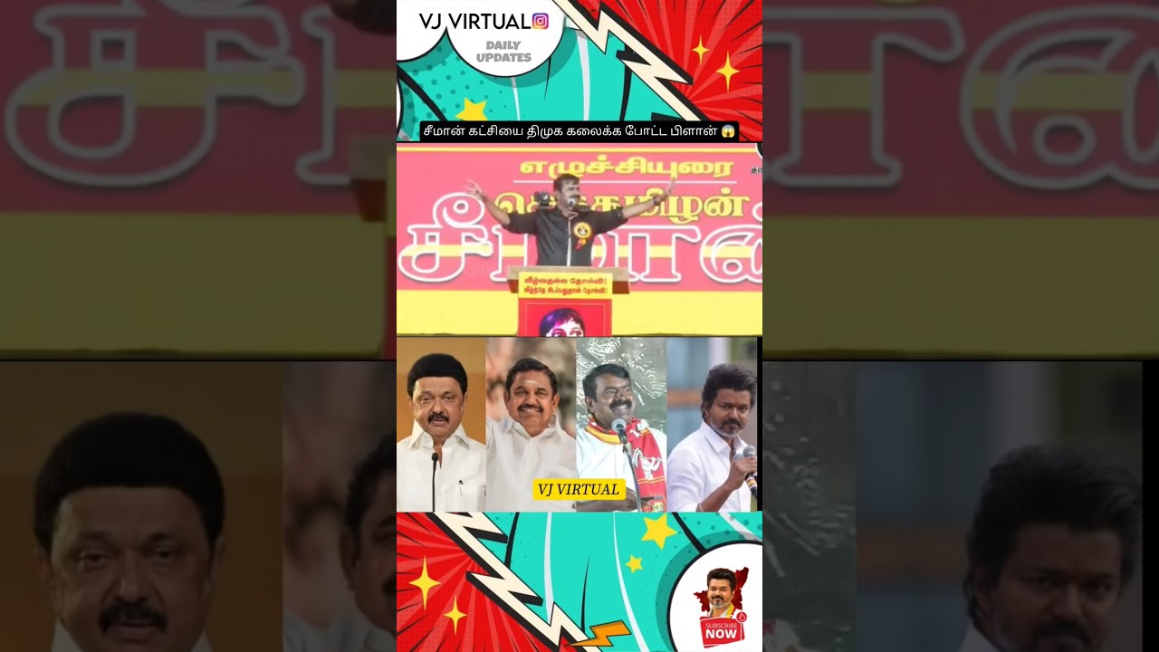 DMK plan for NTK washout #cmvijay #ntk #dmk #buyelection