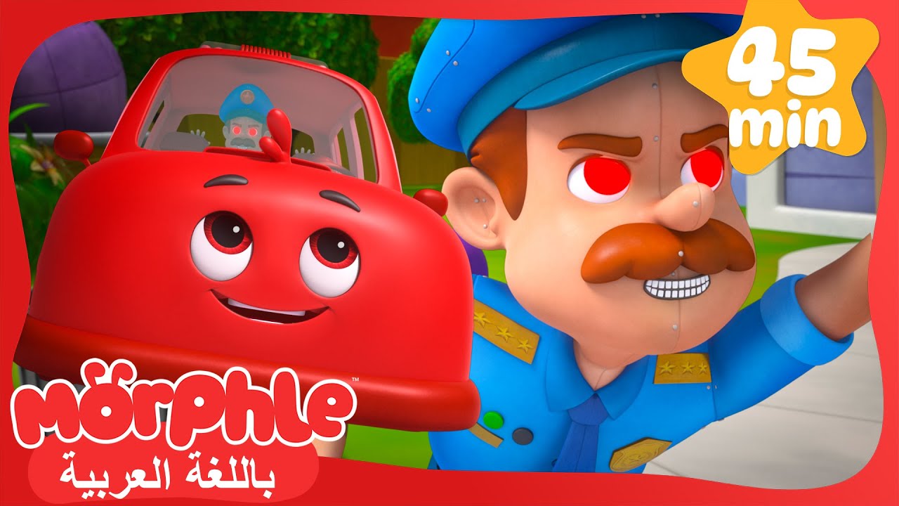 مطاردة البطلة ميلا لروبوفريز | كرتون للأطفال | قصص مورفل و ميلا