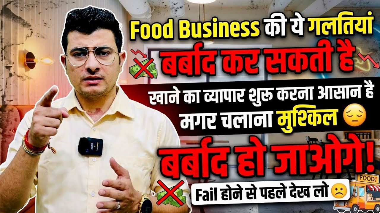 Why Food Business Fail In India To Early | Problems Of Food Business | Reality Of Food Business 