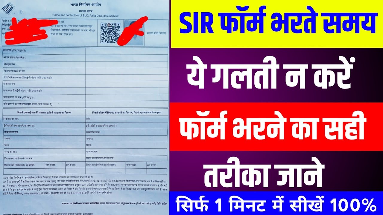 sir form fill up | sir form kaise bhare | ganana prapatra prarup kaise bhare | 