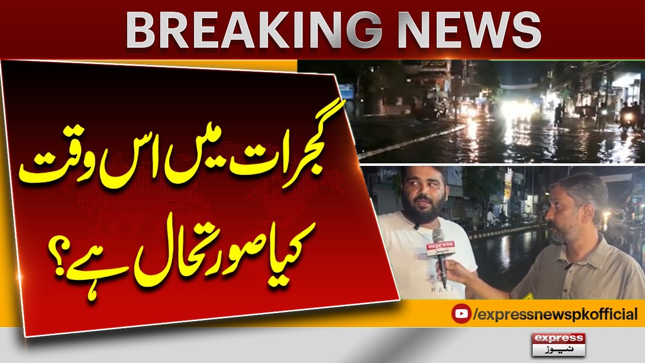 :𝗚𝘂𝗷𝗮𝗿𝗮𝘁 𝗙𝗹𝗼𝗼𝗱 𝗗𝗶𝘀𝗮𝘀𝘁𝗲𝗿 𝟮𝟬𝟮𝟱 &ndash; Streets Turn to Rivers | Unseen Chaos & Rescue Ops | Pakistan News