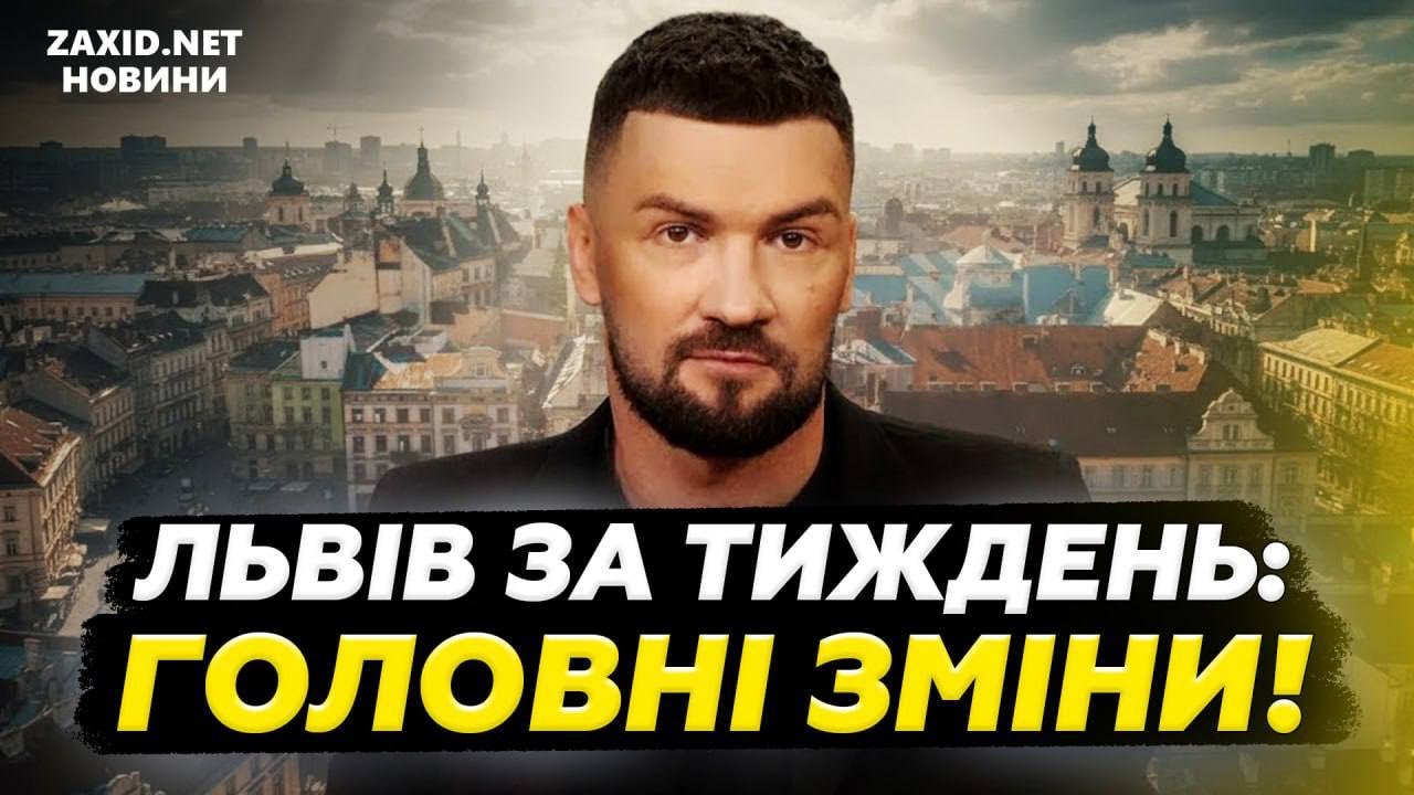 Ремонти, опалення, скандали — чим жив Львів цього тижня? Підсумки
