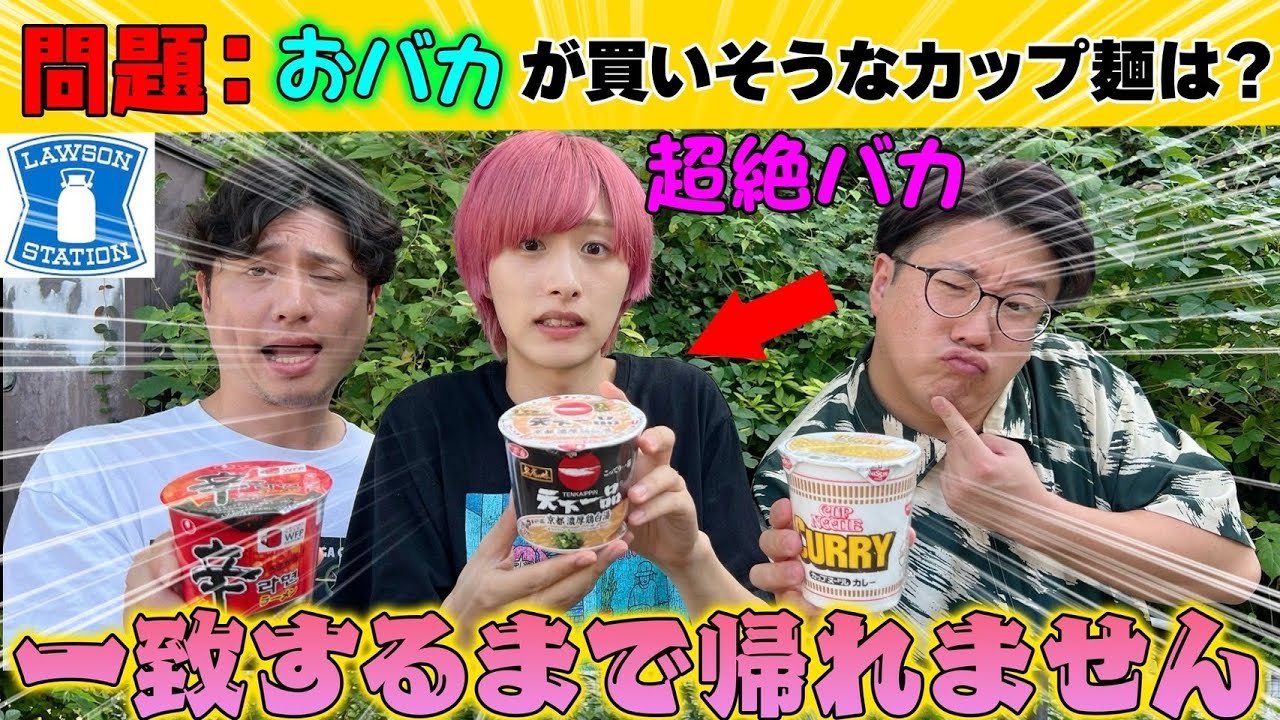 【おバカ】と一致するまで帰れません！やったら超絶苦しい戦いになった！