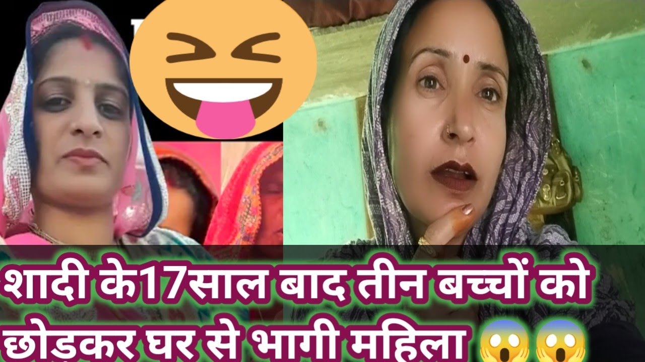 After 17 years of marriage, a woman ran away from home leaving behind her three children 😱😱@Lalit...