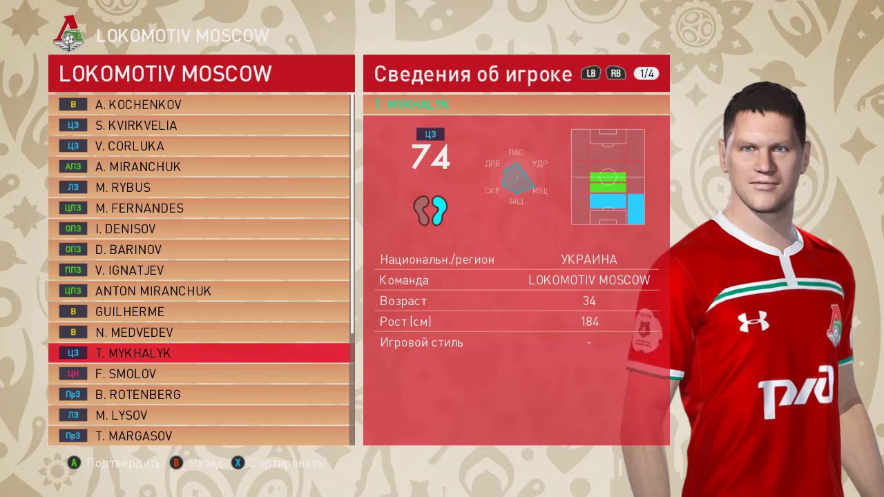 Где скачать и Как установить патч на PES 2018?