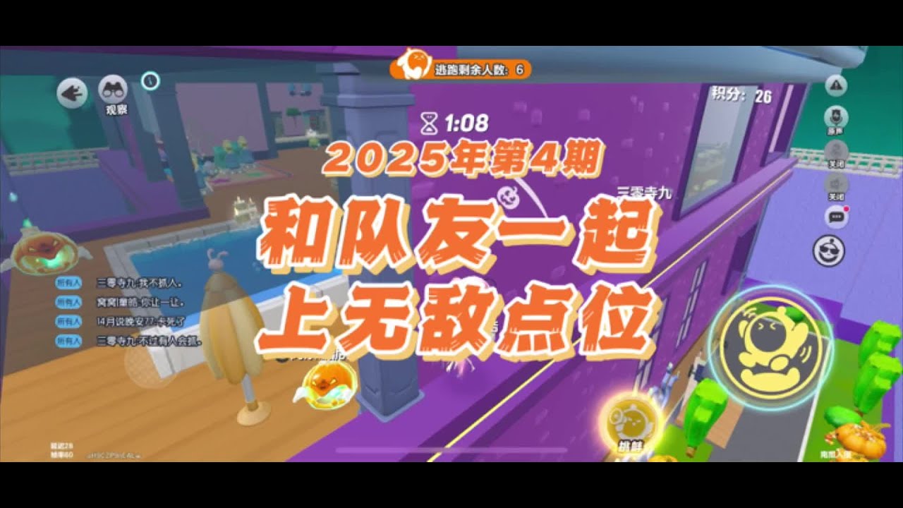 和队友一起上无敌点位（2025年第4期） #蛋子派对 #蛋仔奇思妙想计划 #蛋仔派对南瓜入侵无敌点位 #蛋仔派对三周年 #蛋仔派对蜜糖海迷踪