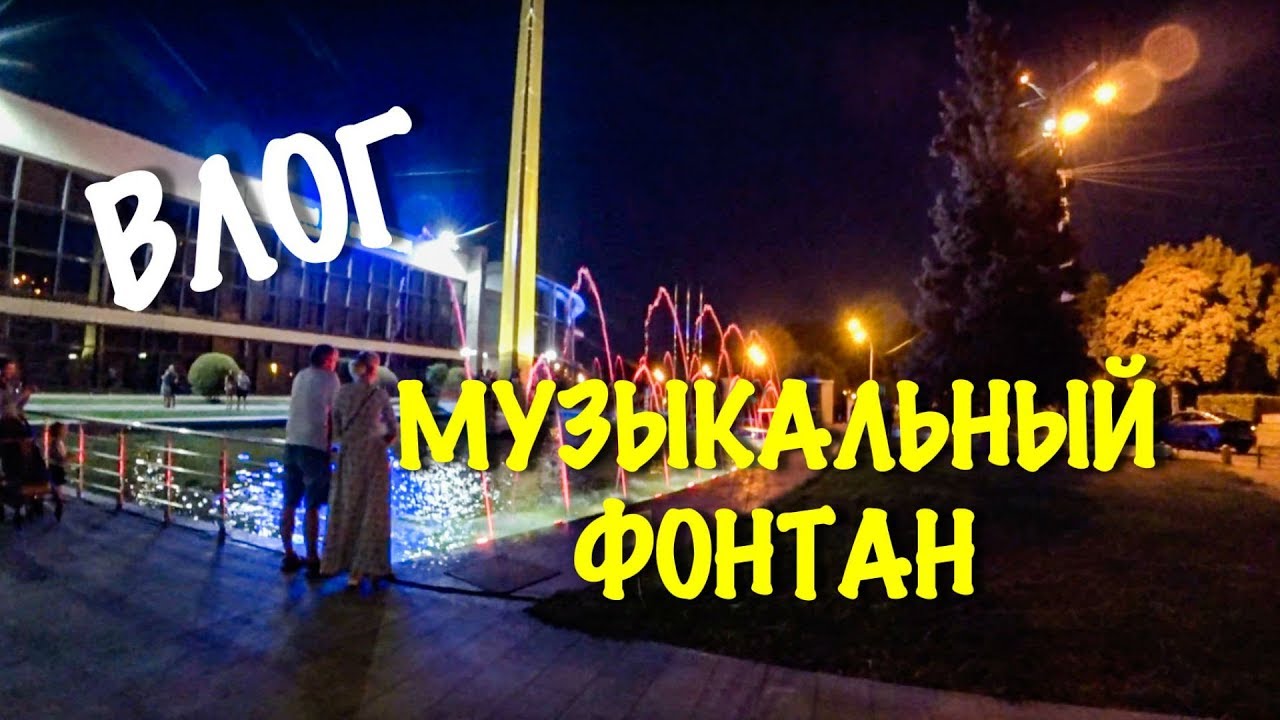 ВЛОГ: БОЛЬШАЯ ПОСЫЛКА | МУЗЫКАЛЬНЫЙ ФОНТАН В КИЕВЕ