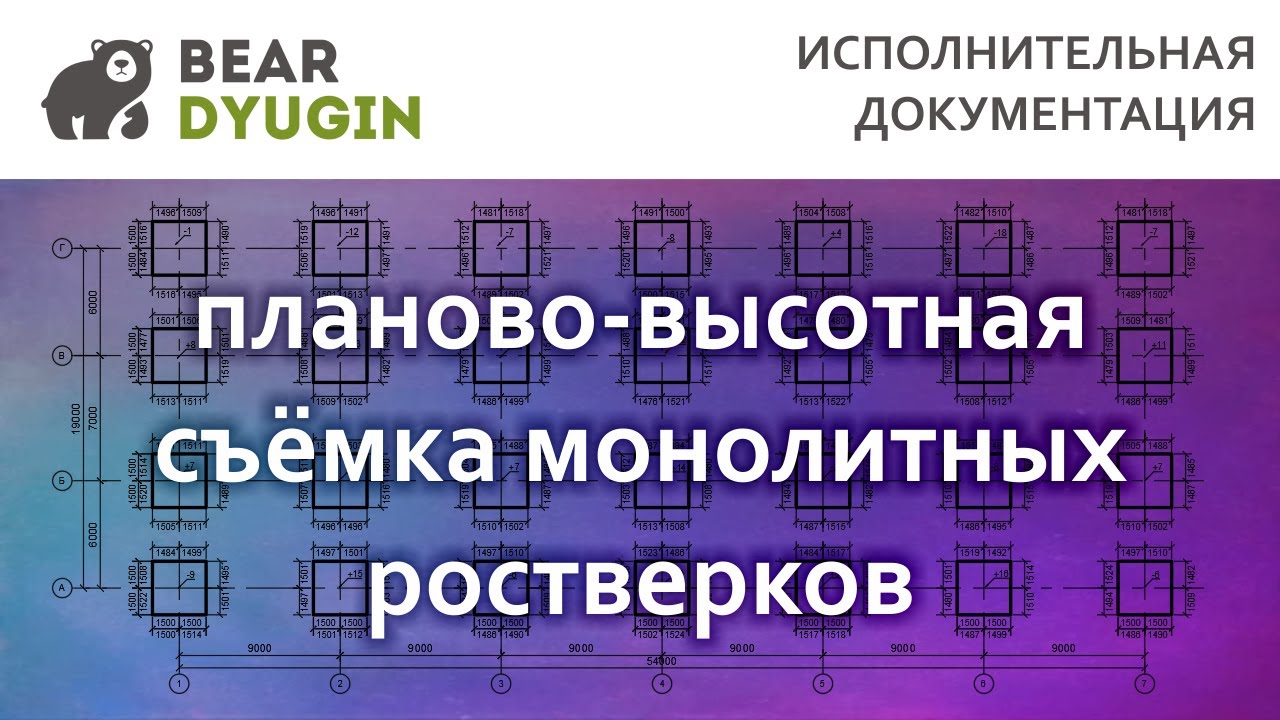 Исполнительная схема монолитных ростверков в AutoCAD