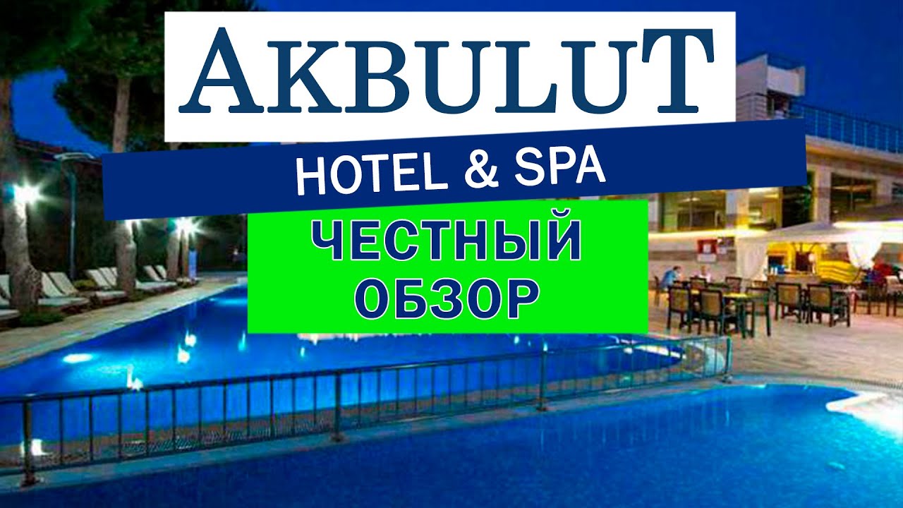 Обзор отеля Akbulut Hotel&SPA. Турция, Кушадасы