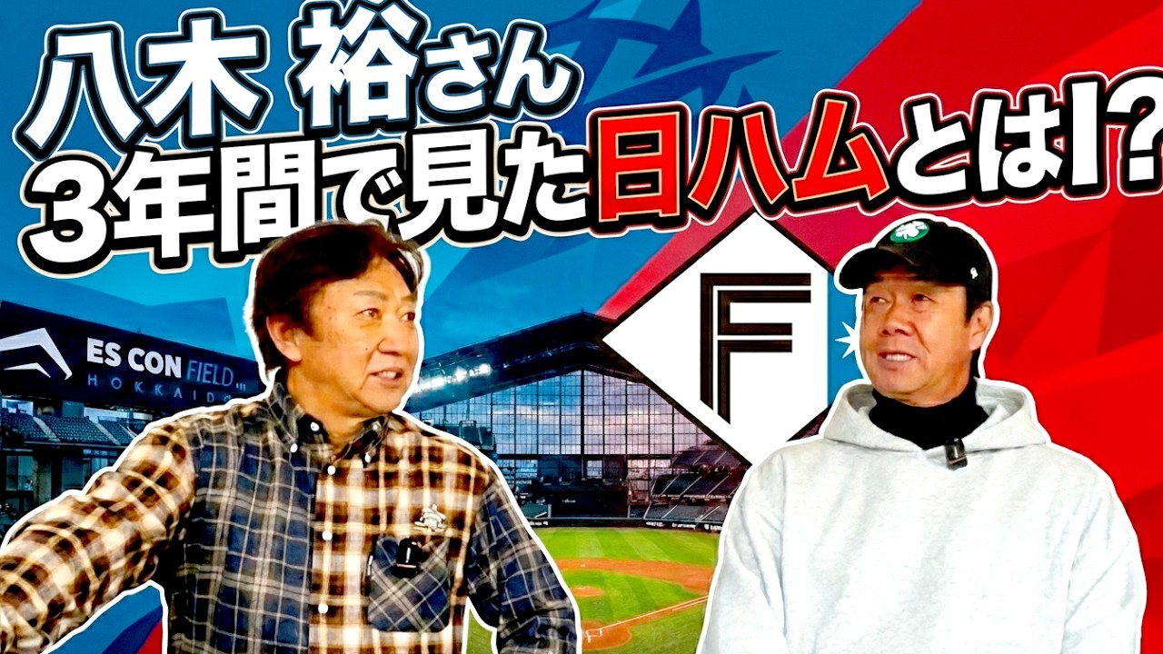 戦力整い今年こそは優勝!!【八木 裕さん コラボ１話】