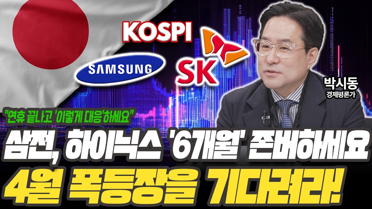 17만원 뚫은 삼성전자! 6개월 간 존버하세요! 4월 폭등장 옵니다 [박시동 / 경제평론가]