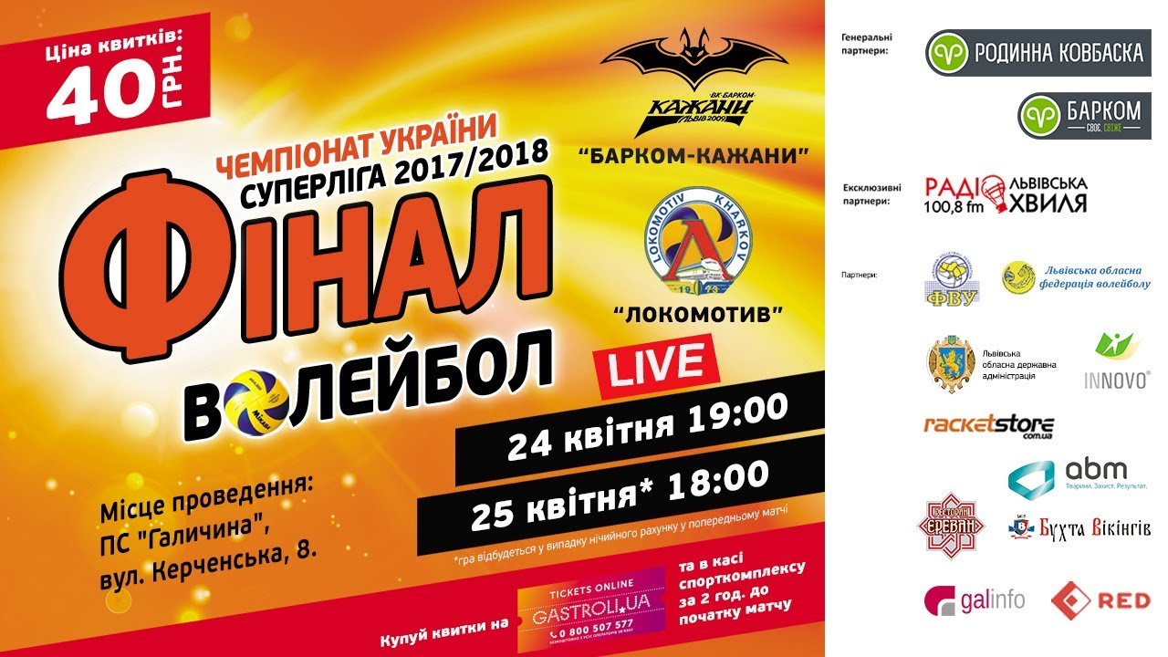 Волейбол.Суперліга.Плей-оф.Фінал.4 матч.