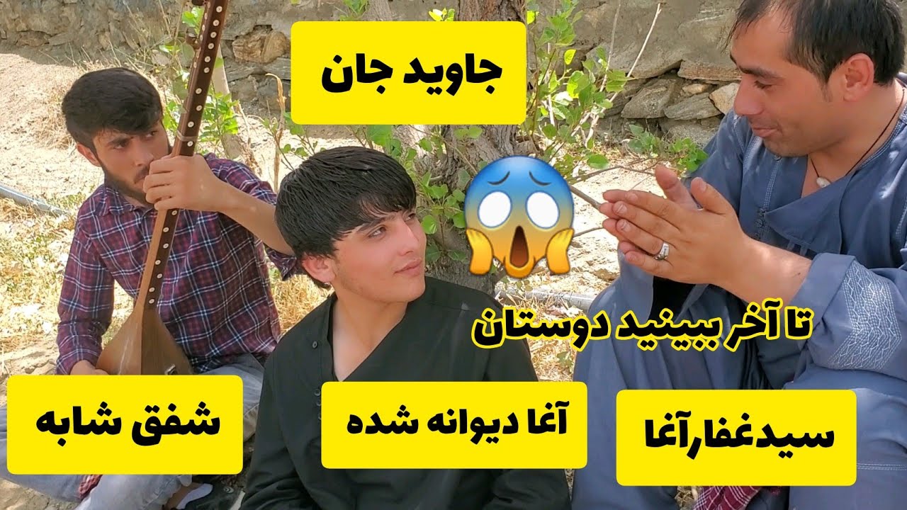 دمبوره شفق شابه سیدغفارآغا و جاوید جان بسیار بالا گوش کنید۲۰۲۱/Shafaq Shaba & Sayed Ghafar Agha 2021