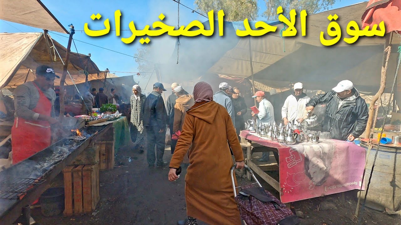 السوق الشعبي الأسبوعي أحد الصباح الصخيرات 🇲🇦 مأكولات الشارع في المغرب