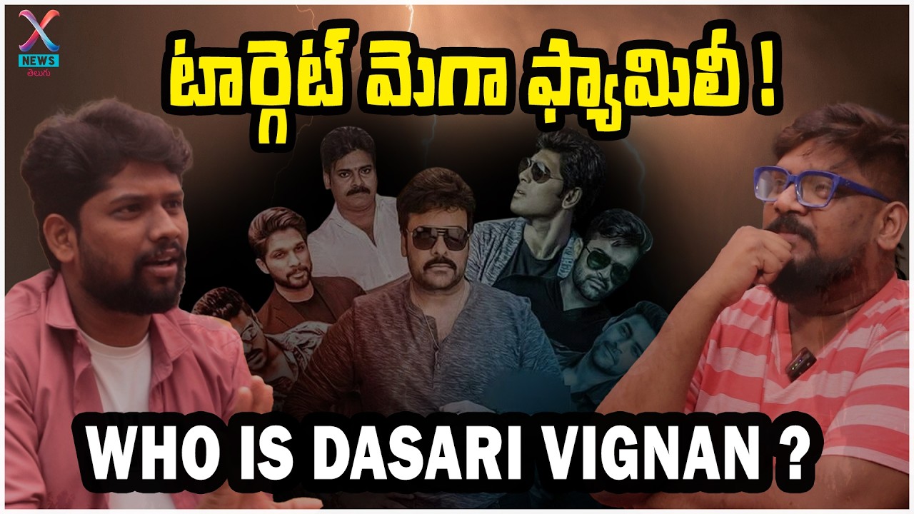 DASARI VIGNAN Exclusive Interview | Mega Family | టార్గెట్ మెగా ఫ్యామిలీ ! | X News Telugu