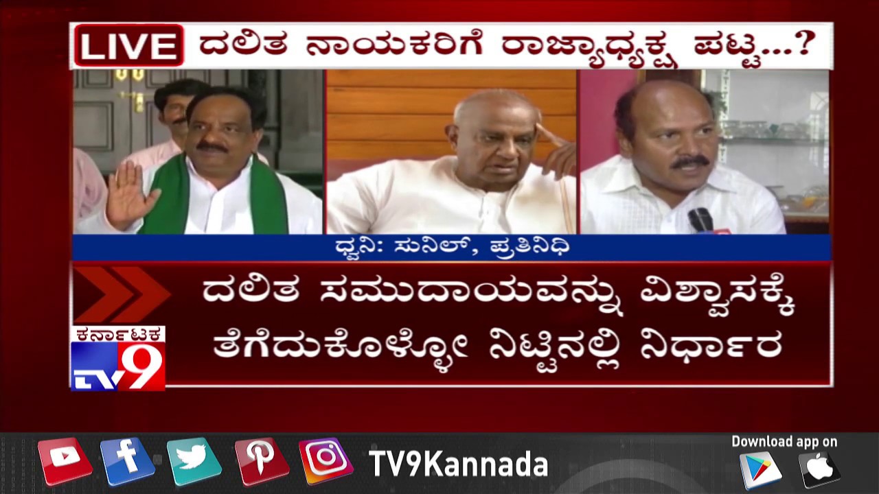 JD(S) Considering Dalit Leader for Post of State President