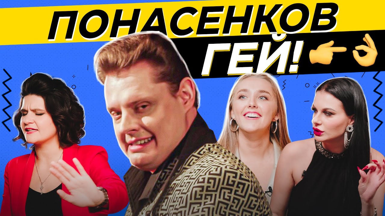 Психологическое здоровье Евгения Понасенкова: детство, деньги, отношения и секс / Такой же как ты