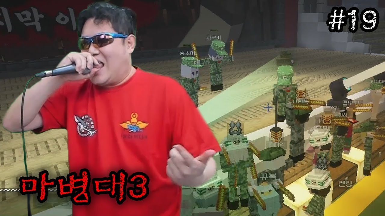 감스트 마병대3 마무리는 장기 자랑으로 [25.10.9 마병대 #19 마지막]