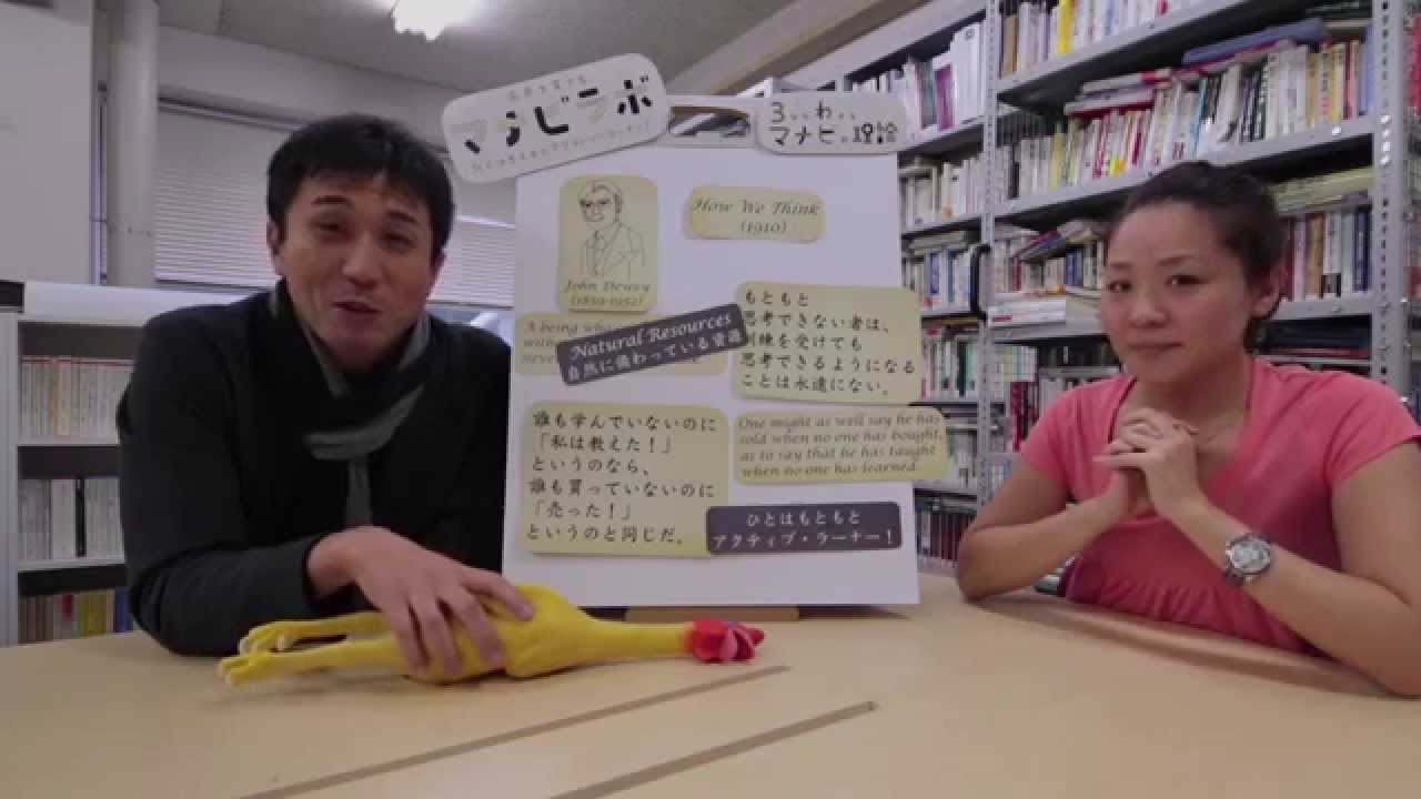 【マナビラボ:3分でわかる！マナビの理論】ジョン・デューイ
