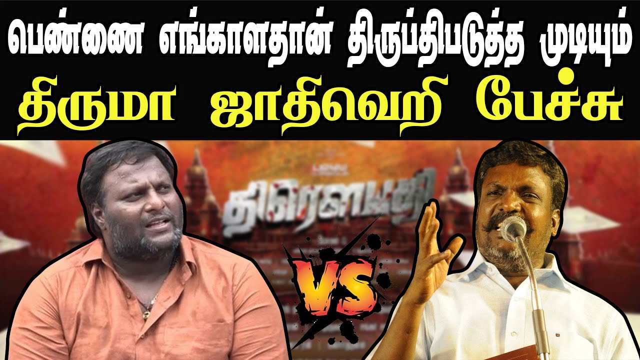MOHAN G ANGRY INTERVIEW TROLL | Thirumavalavan and VCK | Nadodi Mannan