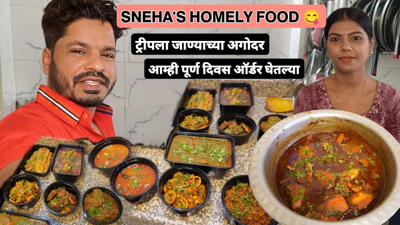 आज आल्या मोठ्या मोठ्या ऑर्डर पूर्ण दिवस किचन मध्ये गेला😍 10दिवस साठी आम्ही चाललोय ट्रीपला