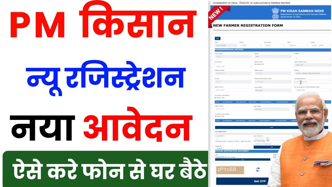 PM Kisan New Registration 2025 | pm kisan online apply 2025 | pm kisan new aavedan kaise kare online