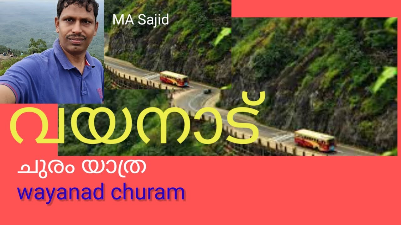 വയനാട് ചുരം യാത്ര മണിക്കൂറുകൾ വാഹനത്തിൽ തപസിരിക്കുമ്പോൾ/ wayanad churam