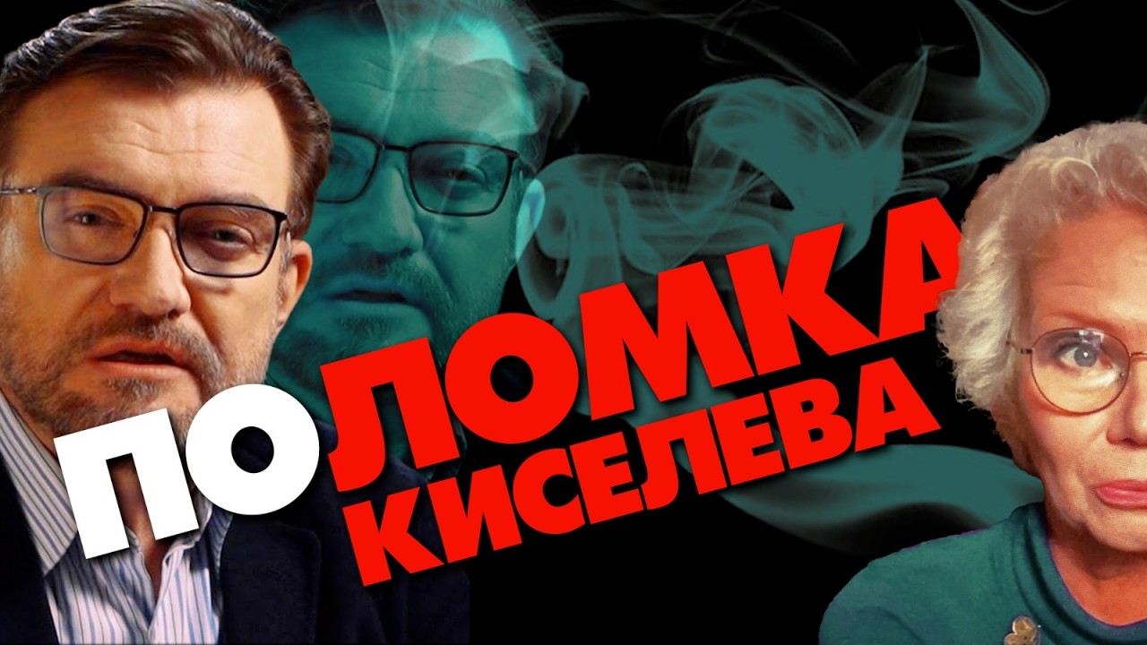 Киселев и Ларина обличают украинских фашистов. Кошачий сок Шендеровича и гвозди Венедиктова