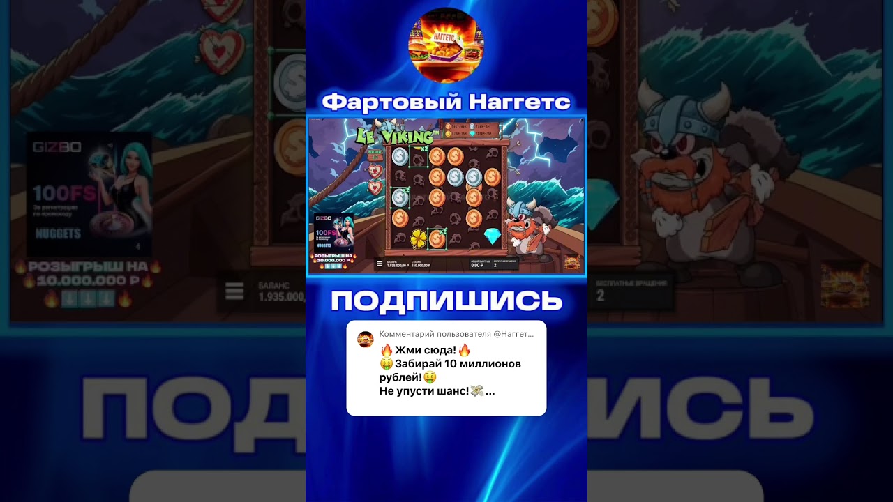 СЛОВИЛ ЗАНОС У ЕНОТА НА 18 ЛЯМОВ В Le Viking #занос #заноснедели #успех #деньги #тренды