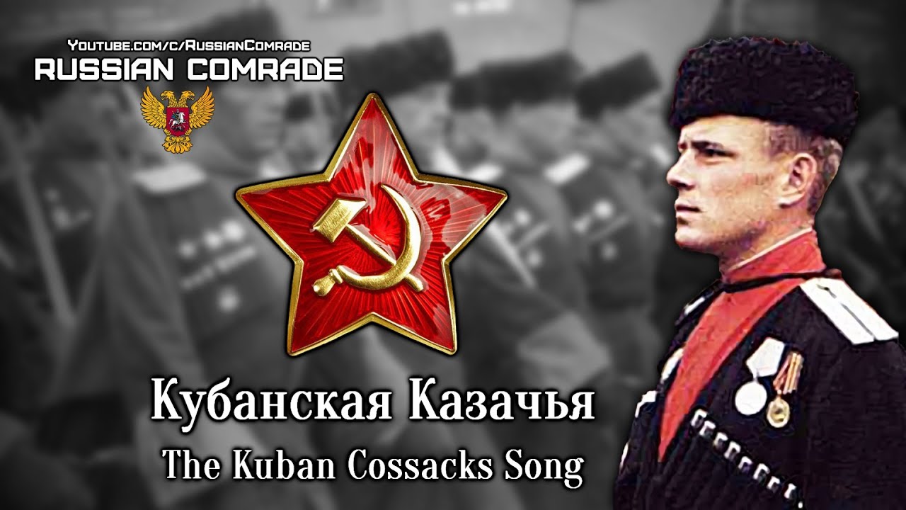 Cossack Song | Кубанская Казачья | The Kuban Cossacks Song (Red Army Choir) [English lyrics]