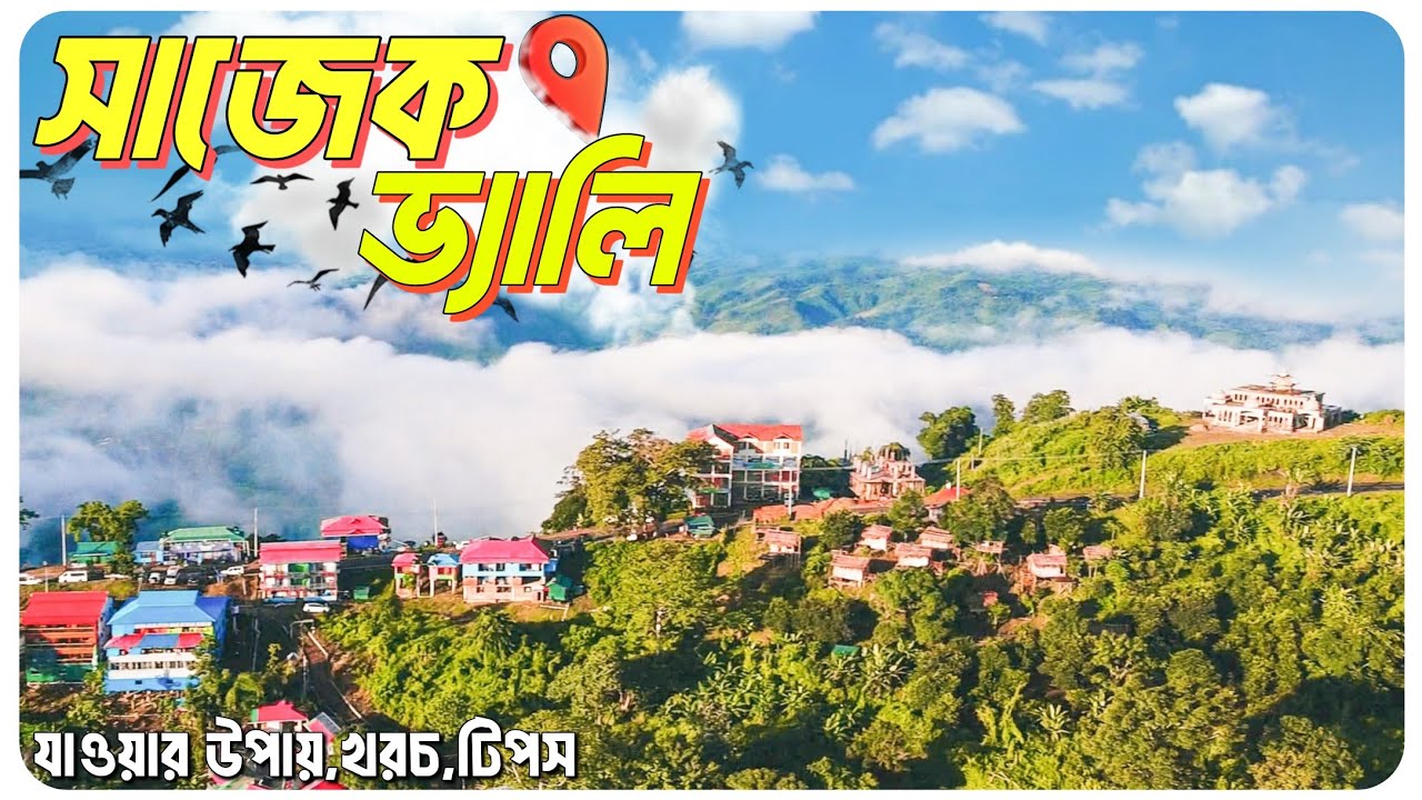 Amazing Sajek Valley 2025 | Konglak Hill | Lushai Village | Dhaka To Sajek