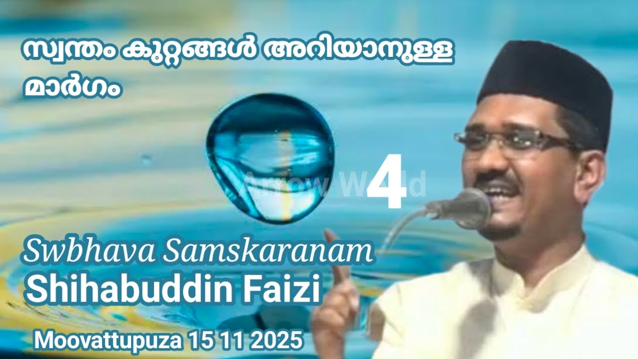 Shihabuddin faizi moovattupuza Prabhashanam Swantam kuttangal ariyanulla margam part 4
