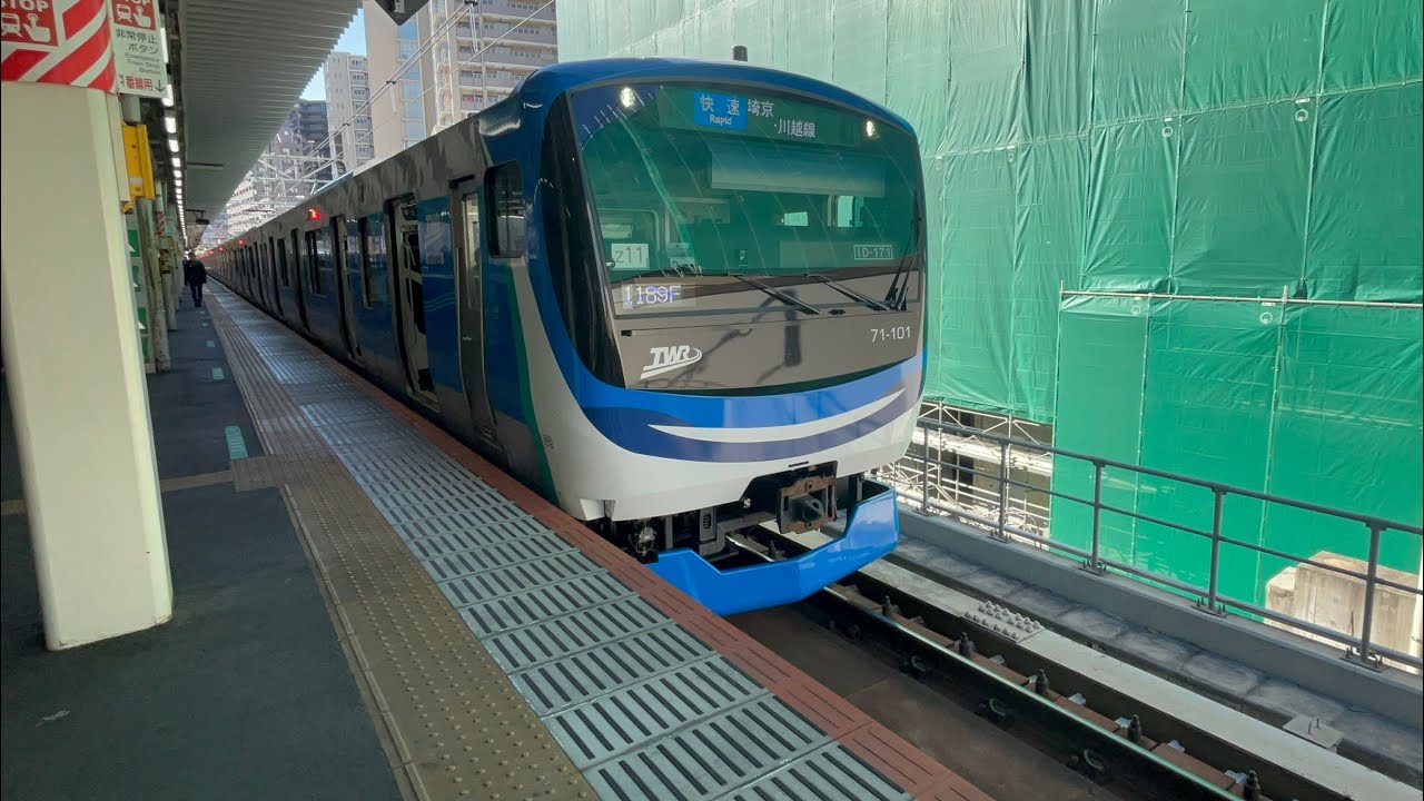 りんかい線新型車両71000形Z11編成トプナン川越線直通快速川越行き前面展望　大崎駅〜板橋駅間  列車番号1189F
