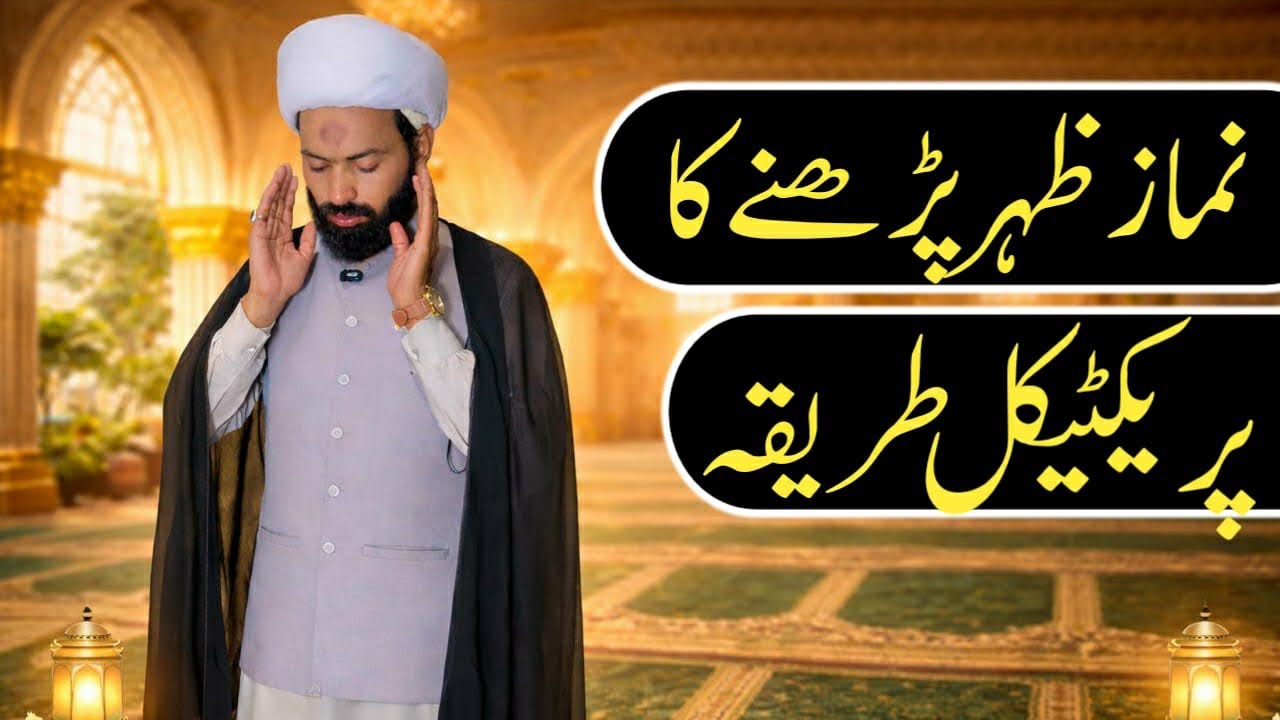 Namaz E zohar aur Asar ka practical tarika @ILMZINDAGIHAI Molana Ghulam raza 