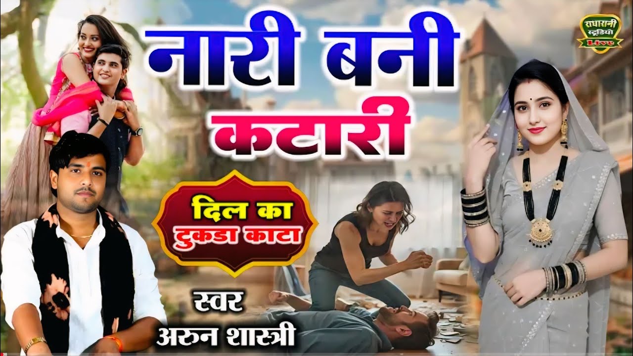 एक औरत ने अपने पति को अपने देवर से मरवाया //नारी बनी कटारी कन्नौज की सच्ची घटना #अरून शास्त्री 