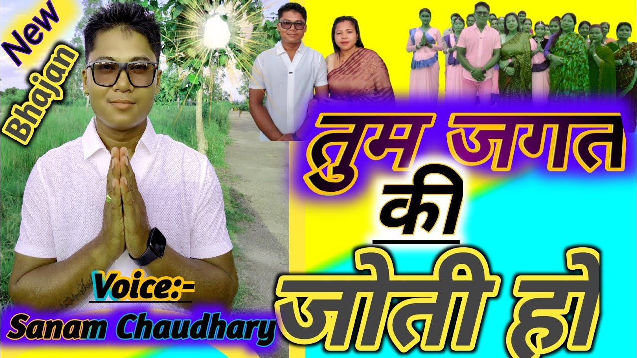 Tum jagat ki jyoti ho New Bhajan 2025