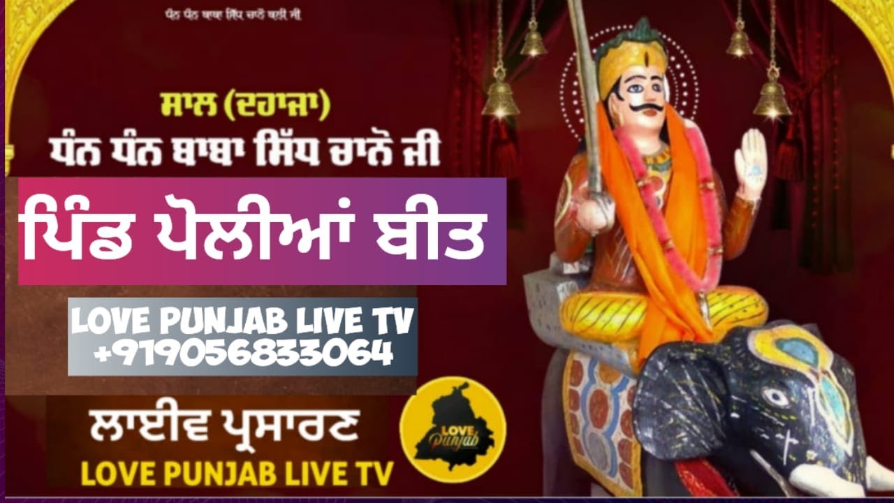 Live🔴 Saal Baba Shdh Bali Sarkar Ji !! Polian Beet ,Hemachal !! @Love Punjab Live TV 9056833064