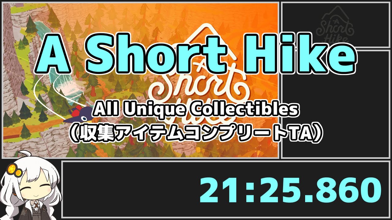 【TA】A Short Hike 全収集アイテムコンプリート 21:25.860【VOICEROID解説】