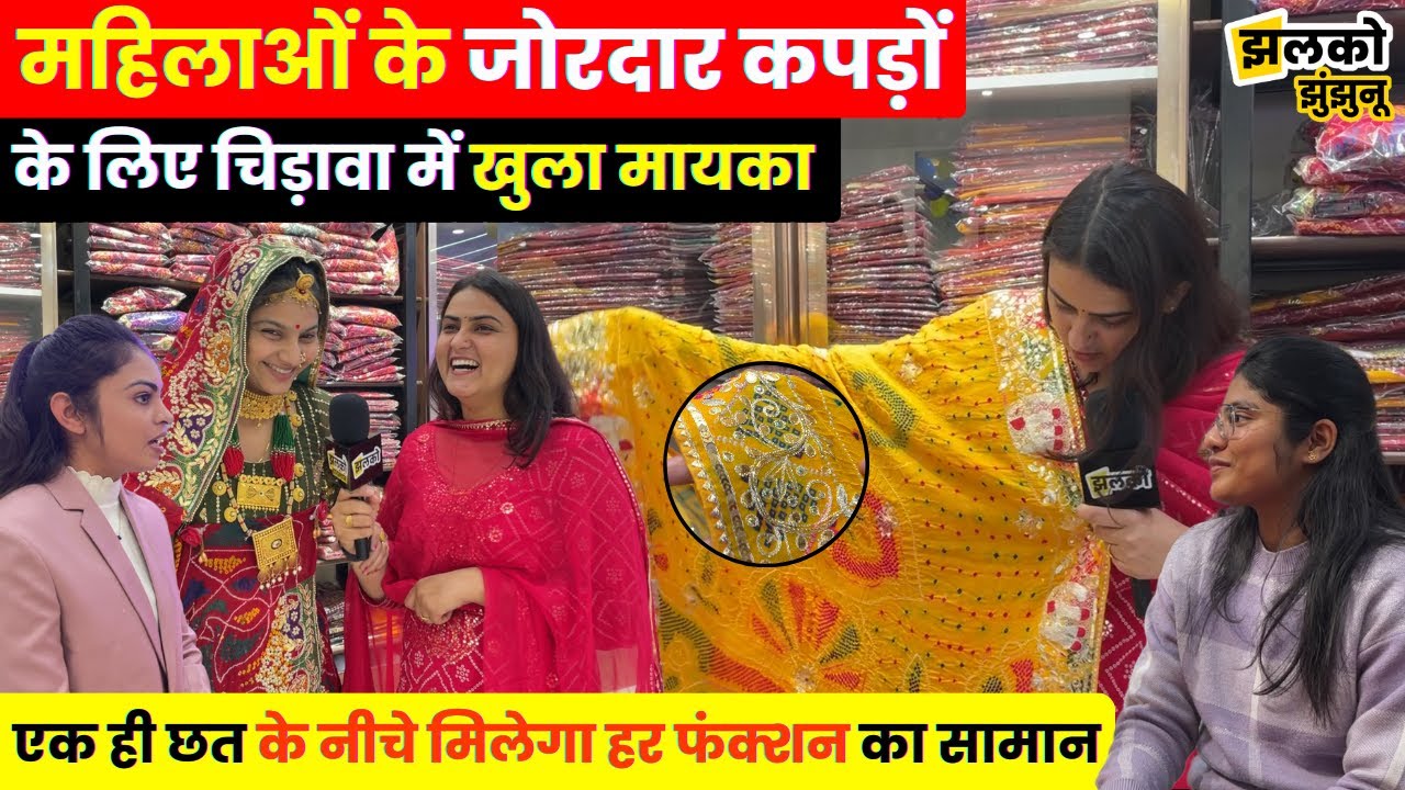 महालक्ष्मी ज्वैलर्स के शोरूम में मिलेंगे गहनों के साथ महिलाओं के जोरदार कपड़े, आप भी देखें ~ Fashion