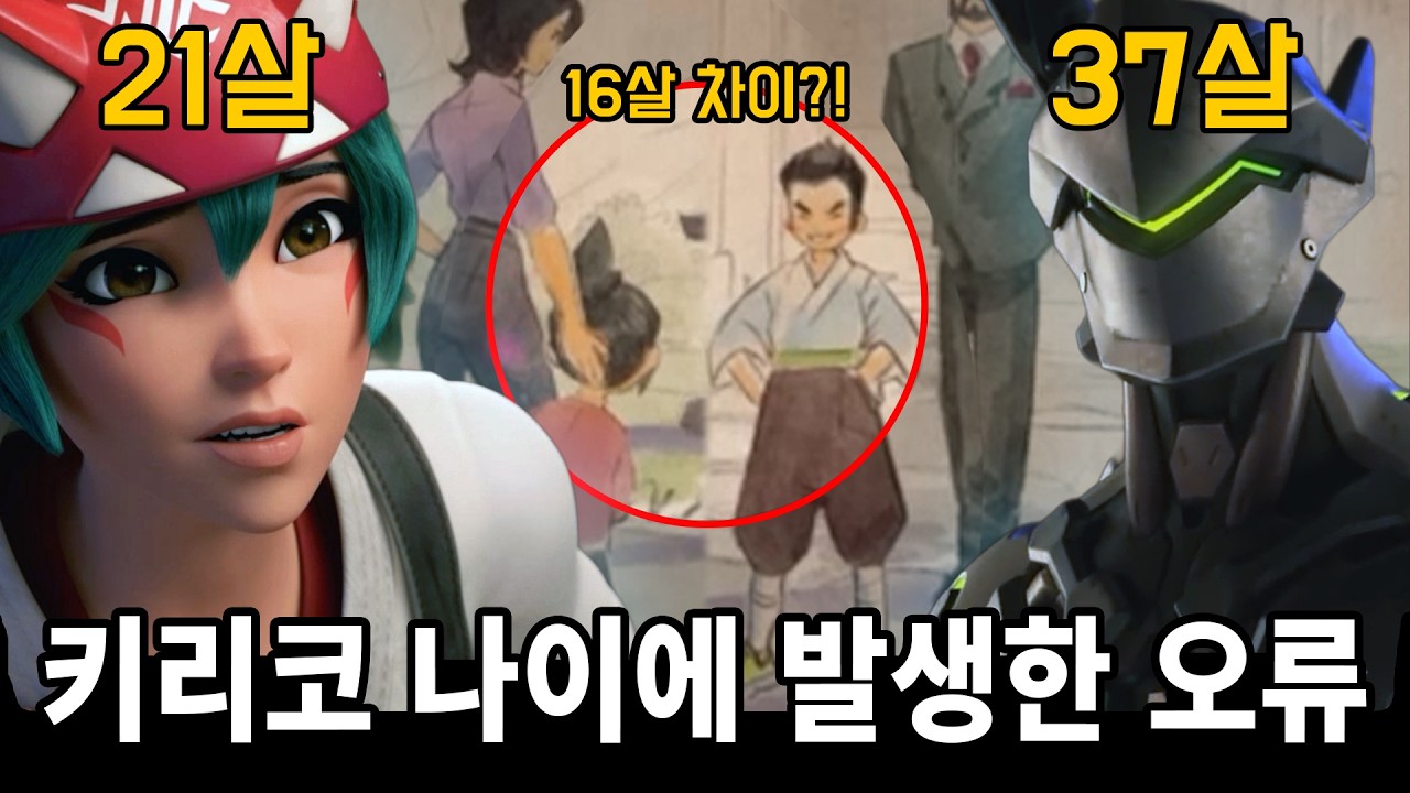 오버워치 키리코 나이 논란 완벽 정리: 단순 실수일까, 의도된 떡밥일까?