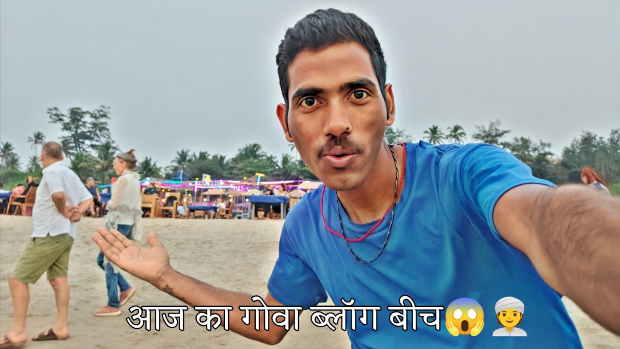 आज का गोवा ब्लॉग बीच 😱 Bihari Babu Vlog 👳#vlog ⛱️