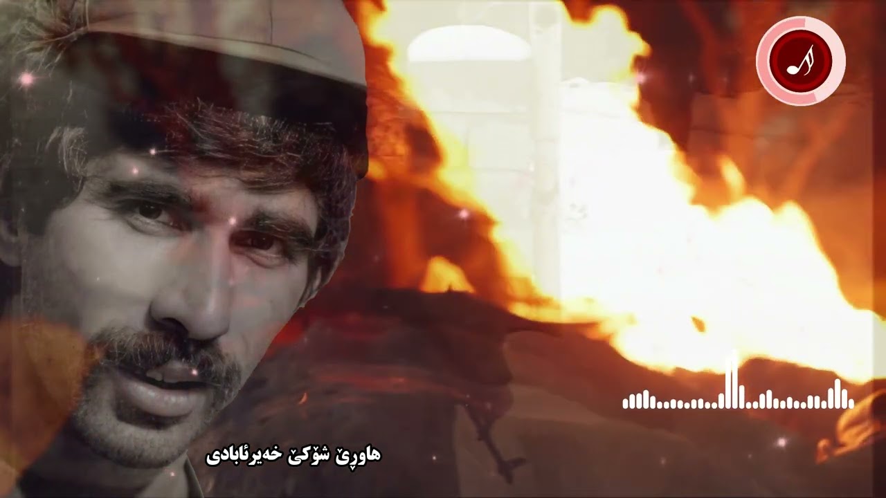 وڕوو کاس و سەرگەردان نیم