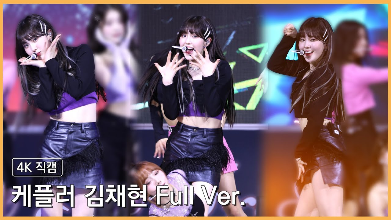 230524 케플러 김채현 4K 직캠 (Full Ver.) @한밭대 축제